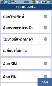 Samsung Wave 723 - ซัมซุง Wave 723