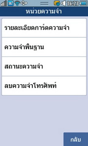 Samsung Wave 723 - ซัมซุง Wave 723