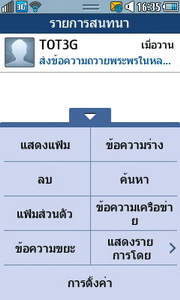 Samsung Wave 723 - ซัมซุง Wave 723