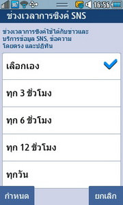 Samsung Wave 723 - ซัมซุง Wave 723