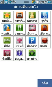 Samsung Wave 723 - ซัมซุง Wave 723