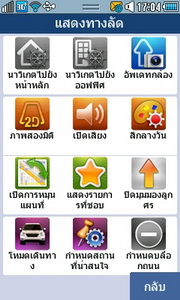 Samsung Wave 723 - ซัมซุง Wave 723