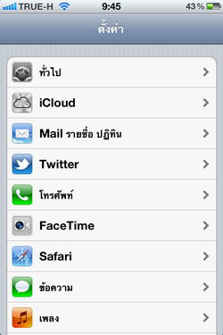 iPhone 4S - ไอโฟน 4S