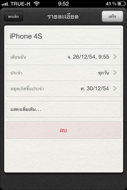 iPhone 4S - ไอโฟน 4S