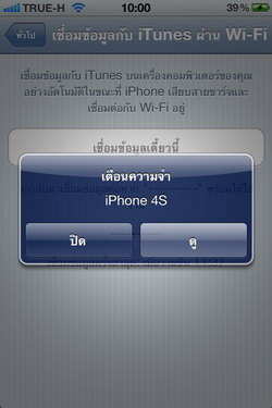 iPhone 4S - ไอโฟน 4S