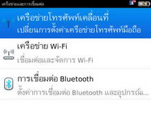 BlackBerry Bold 9780 - แบล็คเบอร์รี่ Bold 9780 