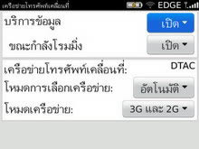 BlackBerry Bold 9780 - แบล็คเบอร์รี่ Bold 9780 