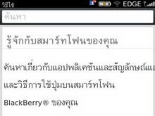 BlackBerry Bold 9780 - แบล็คเบอร์รี่ Bold 9780 