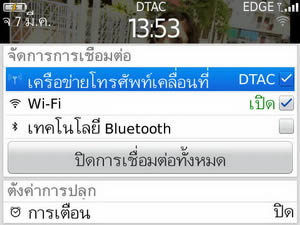 BlackBerry Bold 9780 - แบล็คเบอร์รี่ Bold 9780 