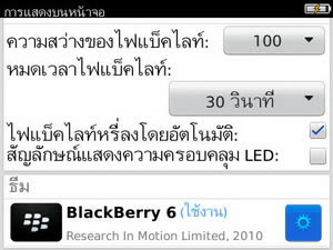 BlackBerry Bold 9780 - แบล็คเบอร์รี่ Bold 9780 