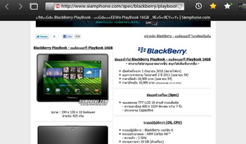 BlackBerry Playbook - แบล็คเบอร์รี่