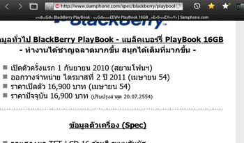 BlackBerry Playbook - แบล็คเบอร์รี่