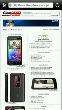 HTC Evo 3D - เอชทีซี Evo 3D