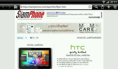 HTC Flyer - เอชทีซี Flyer