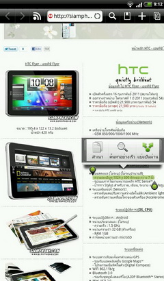 HTC Flyer - เอชทีซี Flyer