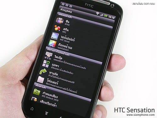 HTC Sensation - เอชทีซี Sensation