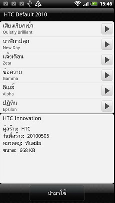 HTC Sensation - เอชทีซี Sensation