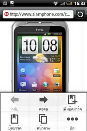 HTC Wildfire S - เอชทีซี Wildfire S