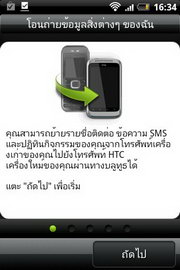 HTC Wildfire S - เอชทีซี Wildfire S