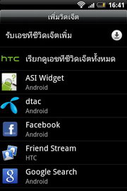 HTC Wildfire S - เอชทีซี Wildfire S