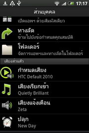 HTC Wildfire S - เอชทีซี Wildfire S