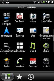 HTC Wildfire S - เอชทีซี Wildfire S