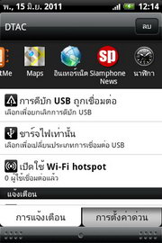 HTC Wildfire S - เอชทีซี Wildfire S