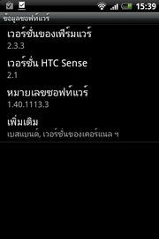 HTC Wildfire S - เอชทีซี Wildfire S