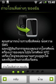 HTC Wildfire S - เอชทีซี Wildfire S