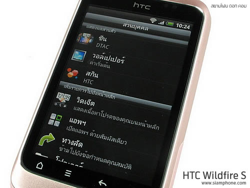 HTC Wildfire S - เอชทีซี Wildfire S