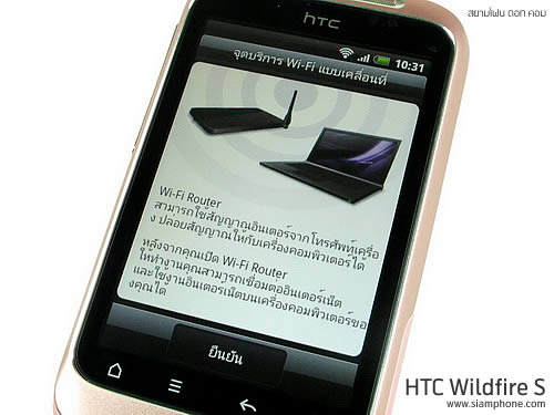 HTC Wildfire S - เอชทีซี Wildfire S