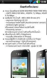 LG Optimus Black - แอลจี Optimus Black