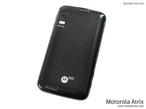 Motorola Atrix - โมโตโรล่า Atrix