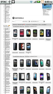 Motorola Atrix - โมโตโรล่า Atrix