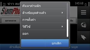 Nokia C6 Touch - โนเกีย C6 ทัช