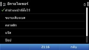 Nokia C6 Touch - โนเกีย C6 ทัช