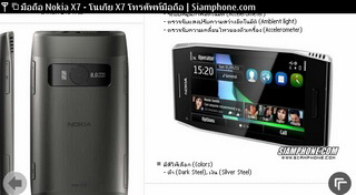 Nokia X7 - โนเกีย X7