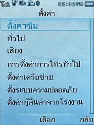 Philips Xenium F511 - ฟิลิปส์ Xenium F511