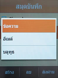 Samsung Champ 2 SIM - ซัมซุง Champ 2 SIM