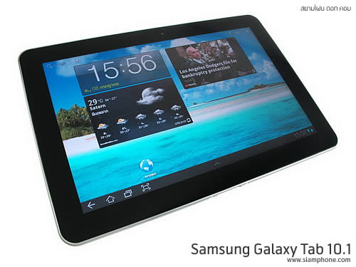 Samsung Galaxy Tab 10.1 - ซัมซุง แกแล็คซี่ แท็บ 10.1