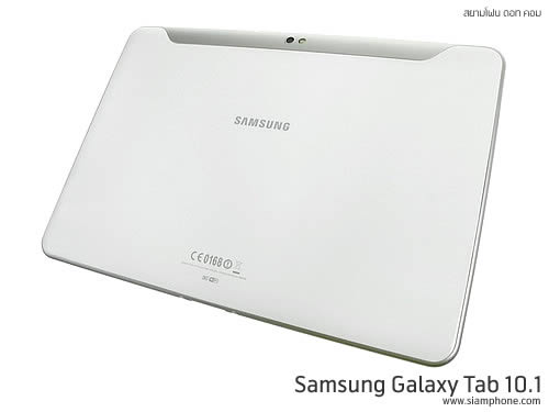 Samsung Galaxy Tab 10.1 - ซัมซุง แกแล็คซี่ แท็บ 10.1