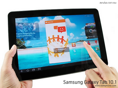 Samsung Galaxy Tab 10.1 - ซัมซุง แกแล็คซี่ แท็บ 10.1