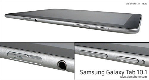 Samsung Galaxy Tab 10.1 - ซัมซุง แกแล็คซี่ แท็บ 10.1