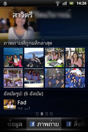 Sony Ericsson Xperia Mini - โซนี่ อีริคสัน Xperia Mini