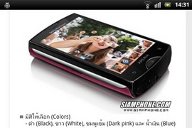 Sony Ericsson Xperia Mini - โซนี่ อีริคสัน Xperia Mini