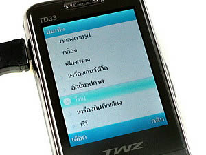 TWZ TD33 - ทีดับบลิวแซด TD33