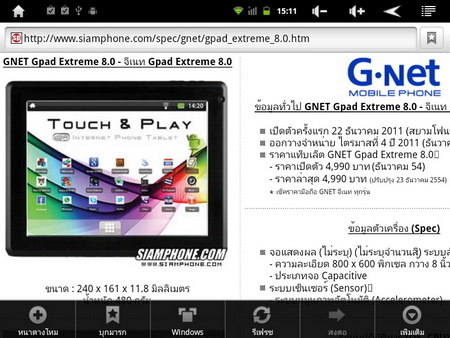 GNET Gpad Extreme 8.0 - จีเนท Gpad Extreme 8.0