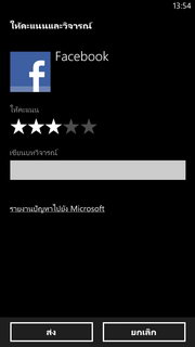 HTC Windows Phone 8X - เอชทีซี Windows Phone 8X