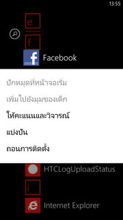 HTC Windows Phone 8X - เอชทีซี Windows Phone 8X