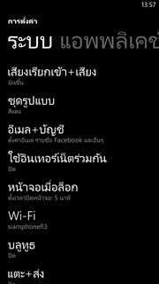 HTC Windows Phone 8X - เอชทีซี Windows Phone 8X